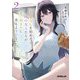 一人暮らしを始めたら、姉の友人たちが家に泊まりに来るようになった〈2〉(オーバーラップ文庫) [文庫]