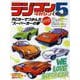 ラジコンマガジンCLASSIC 5（ヤエスメディアムック） [ムックその他]