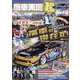 痛車天国超 vol.10（ヤエスメディアムック） [ムックその他]