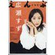 えんぶ 2022年 10月号 [雑誌]