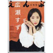 えんぶ 2022年 10月号 [雑誌]