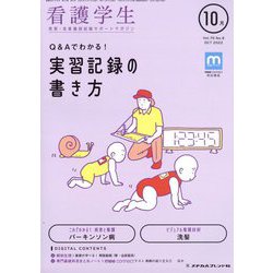 看護学生 2022年 10月号 [雑誌]