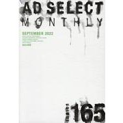 月刊アドセレクト VOL.165（2022年9月号） [単行本]