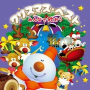 クリスマス・ベスト みんなで歌おう