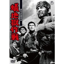 蟻地獄作戦 [DVD]