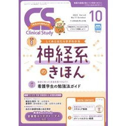 クリニカルスタディ 2022年 10月号 [雑誌]