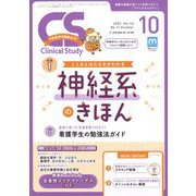 クリニカルスタディ 2022年 10月号 [雑誌]