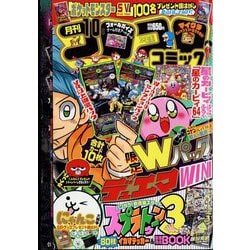 月刊 コロコロコミック 2022年 10月号 [雑誌]