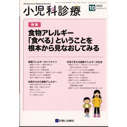 小児科診療 2022年 10月号 [雑誌]