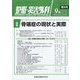 整形・災害外科 2022年 09月号 [雑誌]
