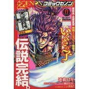 月刊 コミックゼノン 2022年 11月号 [雑誌]