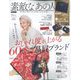 素敵なあの人 2022年 11月号 [雑誌]