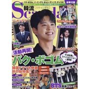 韓流Scandal (スキャンダル) 2022年 11月号 [雑誌]