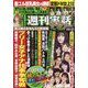 週刊実話ザ・タブー 2022年 11月号 [雑誌]