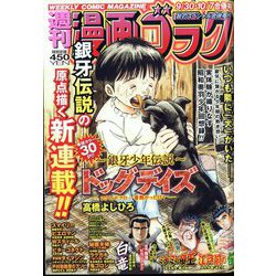 週刊漫画ゴラク 2022年 10/7号(合併号) [雑誌]