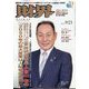 財界 2022年 9/21号 [雑誌]