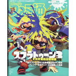 週刊 ファミ通 2022年 9/22号 [雑誌]