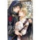 この美しい愛を捧げたい―王とオメガと王子の物語(CROSS NOVELS) [新書]
