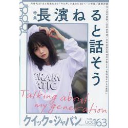 Ｑｕｉｃｋ　Ｊａｐａｎ　１６３ [単行本]