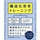 構造化思考トレーニング―コンサルタントが必ず身につける定番スキル [単行本]