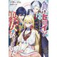 負けヒロインに転生したら聖女になりました(Jノベルライト文庫) [文庫]