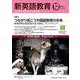 新英語教育2022年12月号<640号> [単行本]