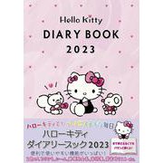 ハローキティ ダイアリーブック 2023 1月始まり B6(手帳・日記) [ムックその他]