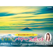 カレンダー2023 李家幽竹 パワースポット [ムックその他]