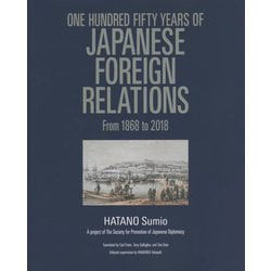 英文版 日本外交の150年:幕末・維新から平成まで [単行本]