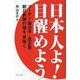 日本人よ!目醒めよう [単行本]