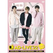 「AD-LIVE 2022」第2巻(逢坂良太×森久保祥太郎×陳内将)