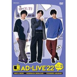 「AD-LIVE 2022」第3巻(榎木淳弥×島﨑信長×荒牧慶彦) [DVD]