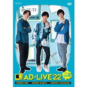 「AD-LIVE 2022」第6巻(小野賢章×神谷浩史×高橋健介)