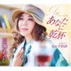 川神あい／あなたに乾杯/女の手酌酒