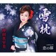 沖田真早美／雪枕/恋の扉