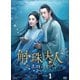 斛珠<コクジュ>夫人～真珠の涙～ DVD-BOX1 [DVD]