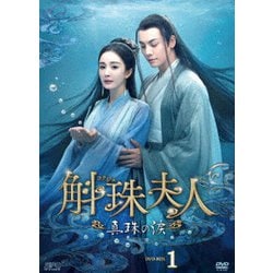 ヨドバシ.com - 斛珠<コクジュ>夫人～真珠の涙～ DVD-BOX1 [DVD] 通販【全品無料配達】