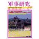 軍事研究 2022年 10月号 [雑誌]