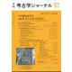 考古学ジャーナル臨時増刊号 2022年 10月号 [雑誌]