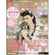 ゼクシィ 長野・山梨版 2022年 11月号 [雑誌]