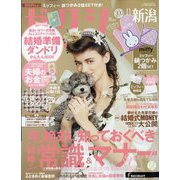 ゼクシィ 新潟版 2022年 11月号 [雑誌]