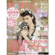 ゼクシィ 富山・石川・福井版 2022年 11月号 [雑誌]