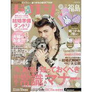 ゼクシィ 福島版 2022年 11月号 [雑誌]