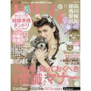 ゼクシィ 徳島・香川・愛媛・高知版 2022年 11月号 [雑誌]