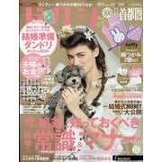 ゼクシィ 首都圏版 2022年 11月号 [雑誌]
