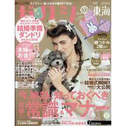 ゼクシィ 東海版 2022年 11月号 [雑誌]
