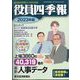別冊東洋経済 2022年 10月号 [雑誌]