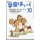 日本の学童保育 2022年 10月号 [雑誌]