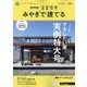 みやぎで建てるSUUMO注文住宅 2022年 11月号 [雑誌]