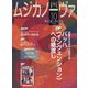 MUSICA NOVA (ムジカ ノーヴァ) 2022年 10月号 [雑誌]